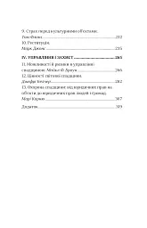 Етика культурної спадщини - Константін Сандіс - мініатюра 3