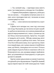 Хлопчик, який бачив у темряві - мініатюра 11