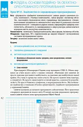 Інформатика. 8 клас. Розробки уроків до підручника Бондаренко О.О., Ластовецького В.В., Пилипчука О.П., Шестопалова Є.А. - мініатюра 2