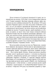Східний фронт 1944. Черкаси. Тернопіль. Крим. Вітебськ. Бобруйськ. Броди. Ясси. Кишинів. - мініатюра 4