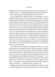 Формула: як шахраї, генії та фанати швидкості перетворили Ф-1 на глобальний феномен - мініатюра 6