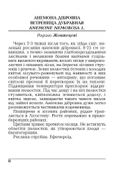 Весняні рослини України - мініатюра 8