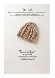 Секрети японських візерунків. 260 схем для плетіння спицями - Хітомі Шіда - мініатюра 14