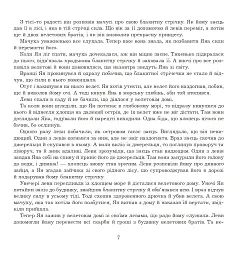 Ян, що не знав страху. Казки лужицьких сербів - Божена Антоняк - мініатюра 6