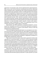 Процесуальні документи захисту у кримінальному досудовому провадженні та у кримінальному судочинстві - Дмитро Журавльов - мініатюра 4