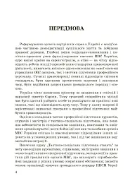 Тактико-спеціальна підготовка (тактика професійної діяльності) - мініатюра 6