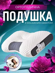 Ортопедична подушка для сну з масажним ефектом - мініатюра 2