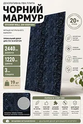 Декоративна ПВХ плита Sticker Wall SW-00001404 Чорний мармур 1,22х2,44мх3мм - мініатюра 2