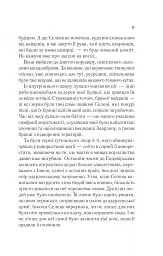 Трон зі скла. Книга 1 - Сара Маас - мініатюра 7