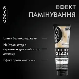 Тонуючий бальзам Syoss Color Glaze Холодний Платиновий 130 мл - мініатюра 2