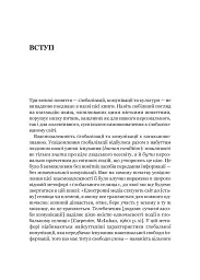 Комунікація і культура в глобальному світі - мініатюра 6
