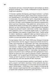 Ти під контролем - Марко Мельник - мініатюра 16