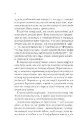 Королева тіней - мініатюра 6