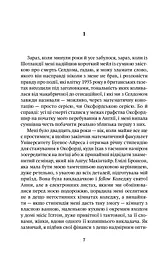 Оксфордські вбивства - мініатюра 2