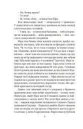 Справа одеських шпигунок - Олександр Красовицький - мініатюра 9