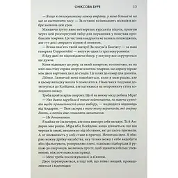 Оніксова буря. Емпіреї. 3 - Ребекка Яррос КСД (9786171514157) - мініатюра 7