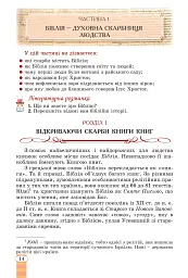 Зарубіжна література. 5 клас - мініатюра 13