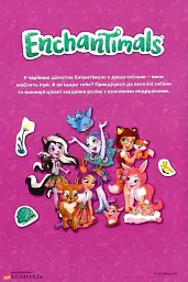 Енчантімалс. Книжка-розвивайка - мініатюра 2