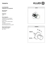 Вентиль на 2 положення Kludi Balance 528470575 - мініатюра 2