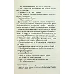 Між світами - Ф. Т. Лукенс КСД (9786171513556) - мініатюра 10