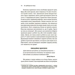 Книга для турботливих батьків "Як навчити дитину керувати емоціями" ДТБ089, 240 сторінок - мініатюра 6