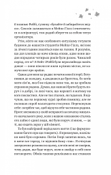 І спалахне пожежа - Ханна Ґрейс - мініатюра 8