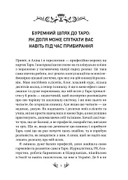 Таро від першої особи. 78 добрих передвісників - мініатюра 4