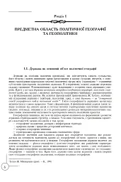 Політична географія та геополітика України - Мирослав Дністрянський - мініатюра 2