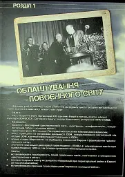 Всесвітня історія. 11 клас. Підручник - мініатюра 5
