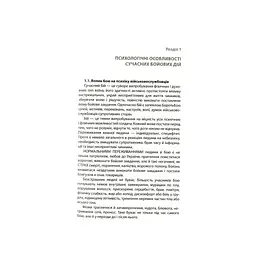 Психологія бою Астролябія (9786176642602) - мініатюра 7