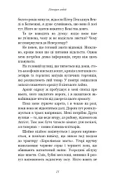 Пожирач. Пожирач людей. Книга 1 - Ніккі Сент-Кроу - мініатюра 6