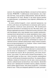 Справжні лідери їдять останніми. Як створити команду мрії - Саймон Сінек - мініатюра 8