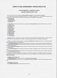 Покутські вишивки Прикарпаття. Альбом 2 - мініатюра 2
