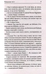 Кайдашева сім'я - Іван Нечуй-Левицький - мініатюра 8