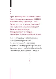 Сонет проти ІМПЕРефІЇ - мініатюра 5