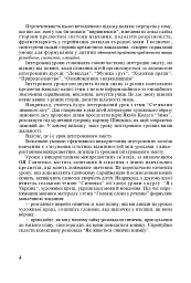 Інтегровані уроки рідної мови й мовлення. 1-4 клас. Посібник для вчителя - мініатюра 3