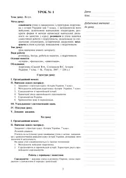 Історія України. 7 клас. Плани-конспекти уроків - мініатюра 4