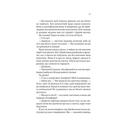 Книга Ґудзики та страждання. Книга 3 - Пенелопа Скай КСД (9786171507999) - мініатюра 10