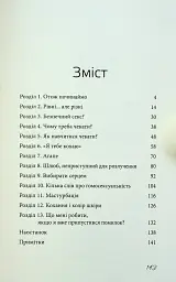 Секс? І що тут такого? - мініатюра 3