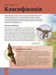 Дитяча енциклопедія біології - Том Джексон - мініатюра 6