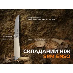 Складаний ніж SRM Enso 131M-GT 176 мм G10 білий Sandvik 14C28N - мініатюра 11