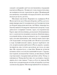 Зачаровані музиканти - мініатюра 10