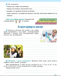 Пізнаємо природу 5 клас. Робочий зошит та діагностичні роботи - Сергій Стократний - мініатюра 4