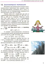 Геометрія. Підручник. 9 клас - мініатюра 6