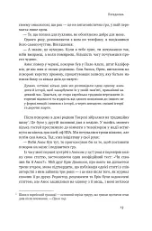 Поведінкова економіка. Чому люди діють ірраціонально і як отримати з цього вигоду. Річард Талер - Річард Талер - мініатюра 10
