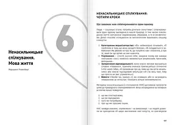 Мистецтво бути удвох. Збірник самарі + Аудіокнижка - мініатюра 8