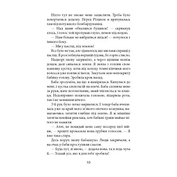 Книга Ще до птахів - Мер'я Мякі Астролябія (9786176643135) - мініатюра 9