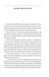 Мистці слова. Літературний процес на межі ХІХ і ХХ ст. - Віктор Домонтович - мініатюра 5