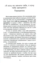 Практичне дитинознавство. Продовжуємо розмову - мініатюра 6