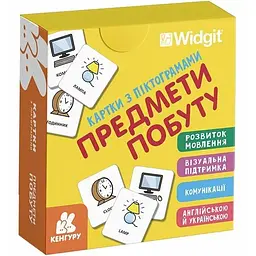 Картки з піктограмами. Предмети побуту - Widgit Symbols (518843)